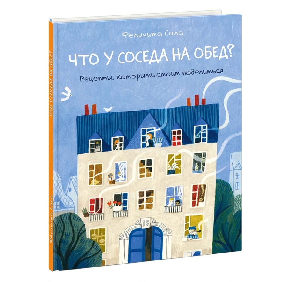 

Книга "Что у соседа на обед" Сала Феличита, 5-15 лет, Россия