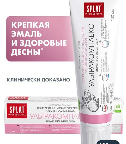 Зубная паста Splat Professional Ультракомплекс для чувствительных зубов отбеливающая 100мл