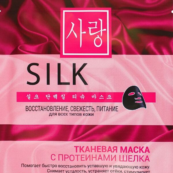 Маска Charm Cleo тканевая с протеинами шелка 20 мл