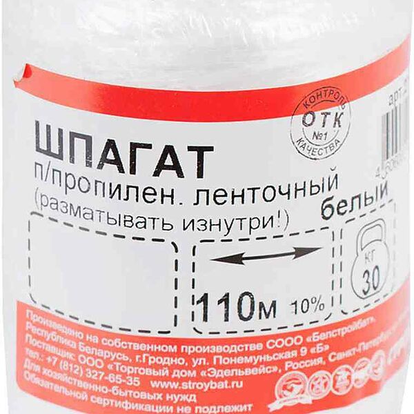 Шпагат полипропиленовый ленточный Стройбат 1200 текс цвет: белый, 110 м