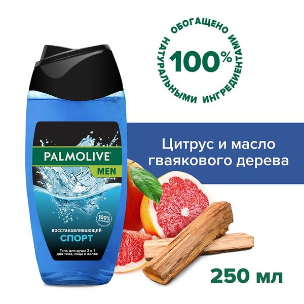 Гель для душа Palmolive Men Спорт Восстанавливающий 3 в 1 для тела лица и волос 250мл