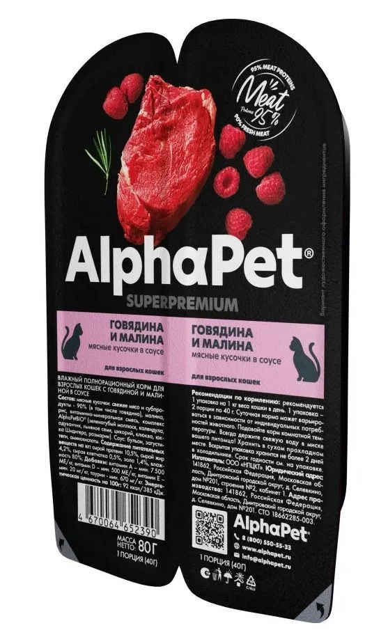 

Влажный полнорационный корм AlphaPet Superpremium для кошек с говядиной и малиной в соусе 80 г