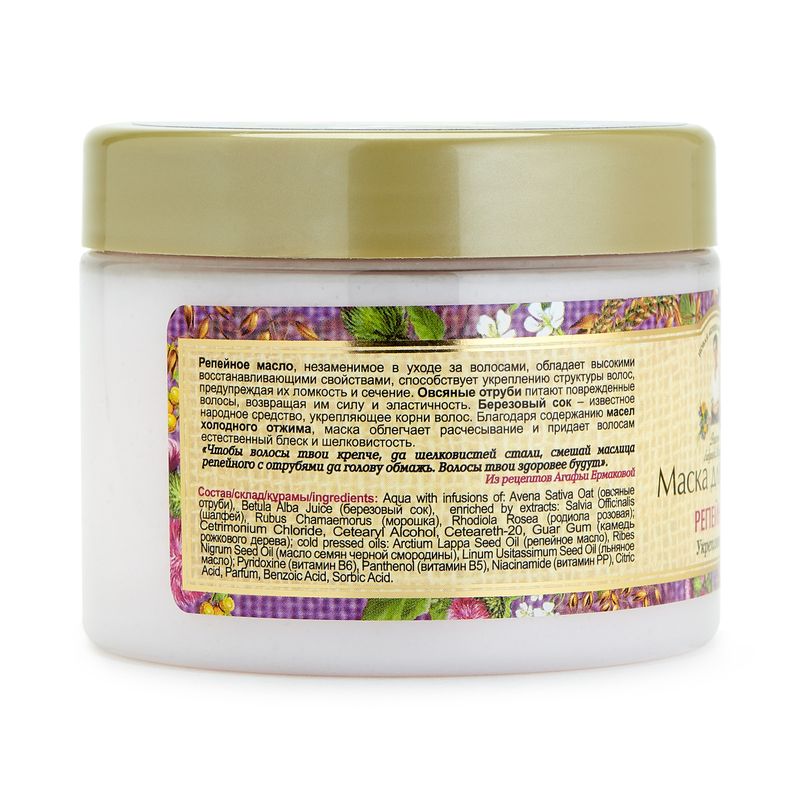 

Маска для волос Рецепты бабушки Агафьи Репейная Укрепляющая 300 мл