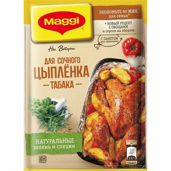 Смесь приправ для сочной курочки карри Maggi на второе