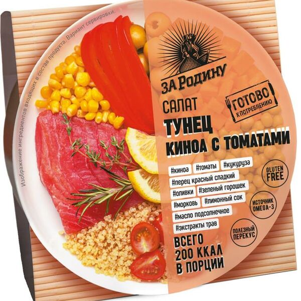 Салат из тунца филе с киноа и томатами За Родину 160гр. ж/б ключ