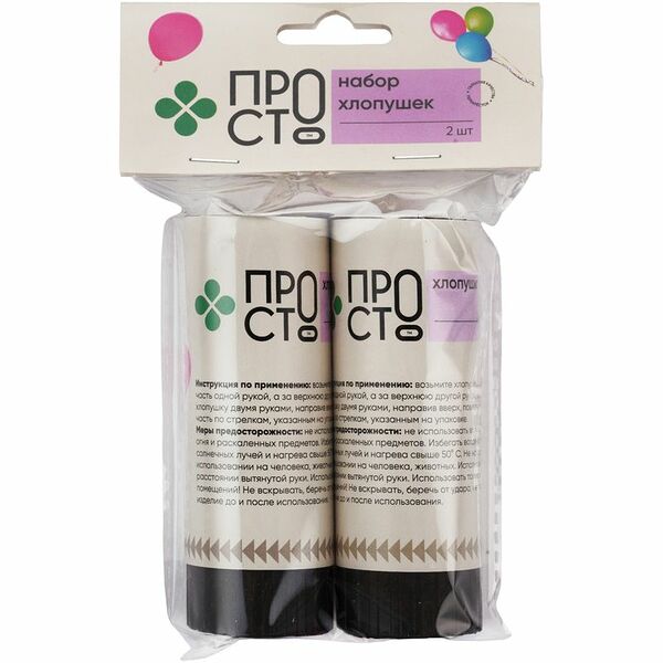Набор хлопушек для карнавалов и праздников Пр!ст, 2шт
