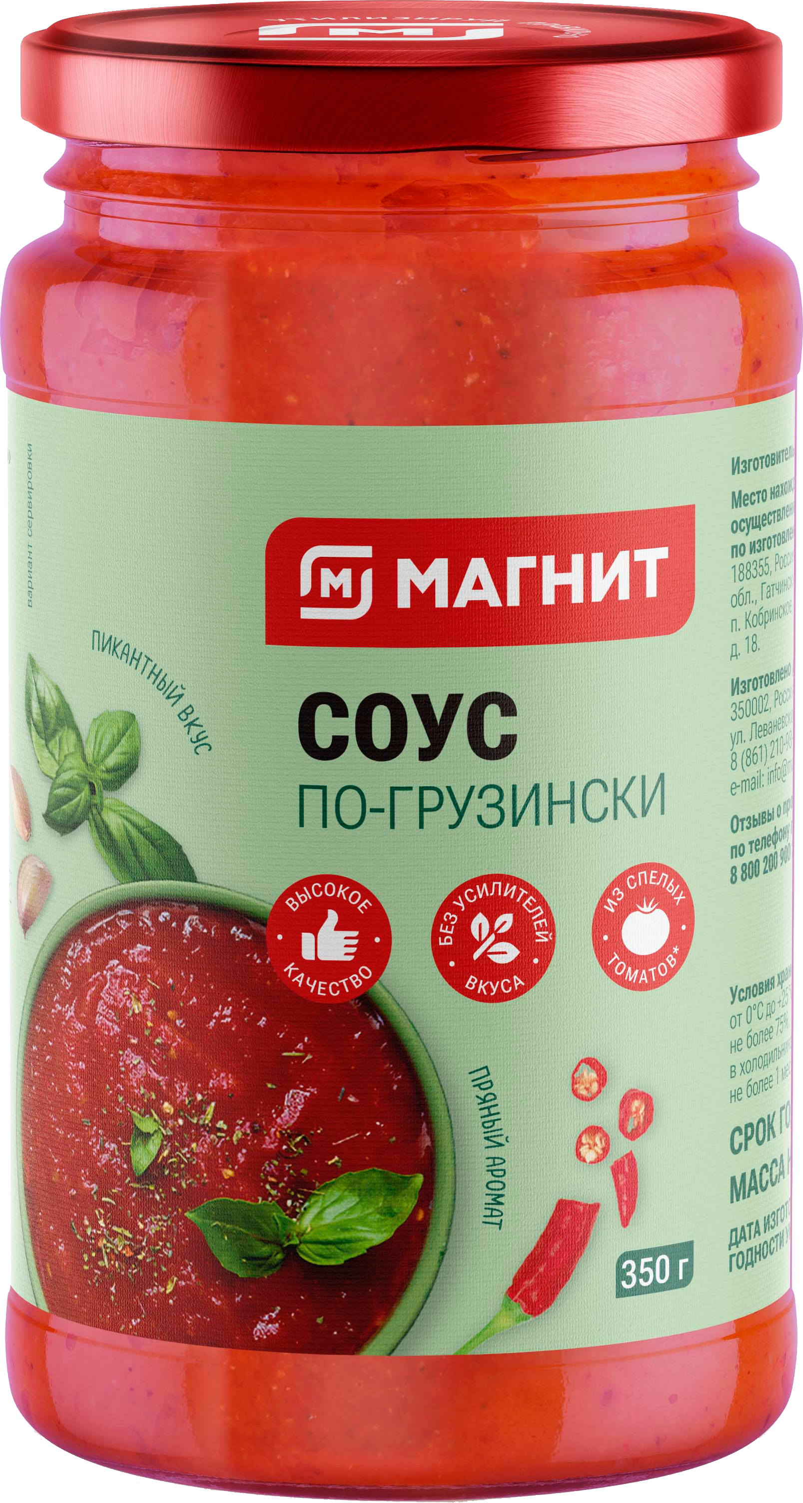 

Соус Магнит по-Грузински
