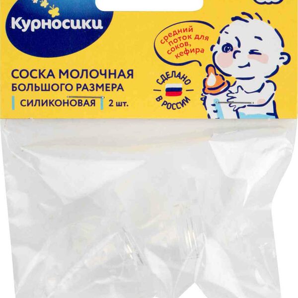 Курносики Соска силик. большого разм. №2 арт 12031