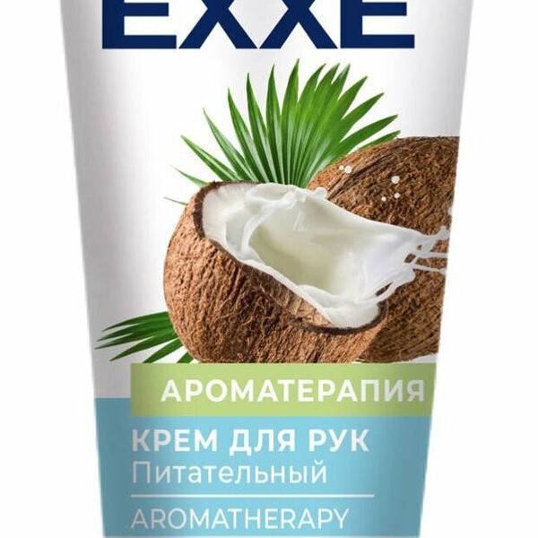 Крем для рук Exxe Ароматерапия питательный с ароматом кокоса