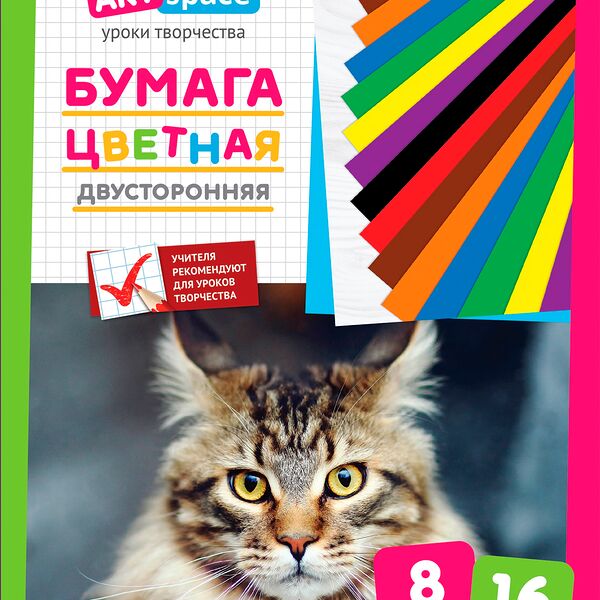 Бумага цветная двухсторонняя ARTspace 8 цветов 20х27,5 см, 16 листов