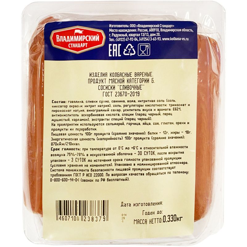 

Cосиски Владимирский Стандарт Сливочные вареные категории Б, 330г