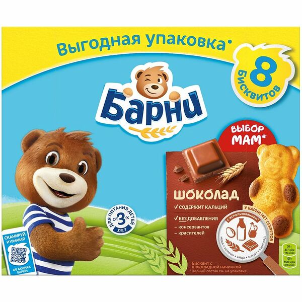 Пирожное бисквитное Медвежонок Барни с шоколадной начинкой