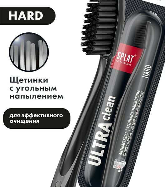 Зубная щетка Splat Ultra Clean Hard Черная жесткая
