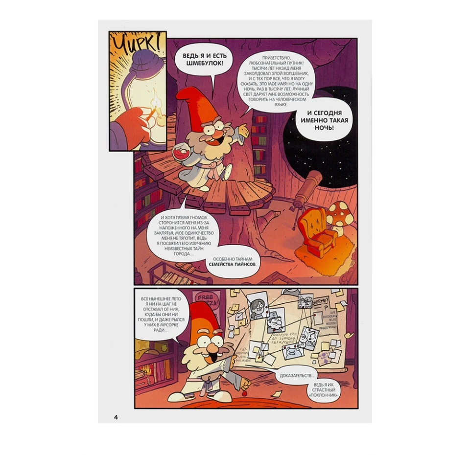 

Книга Гравити Фолз. Забытые легенды. Графический роман Хирш А