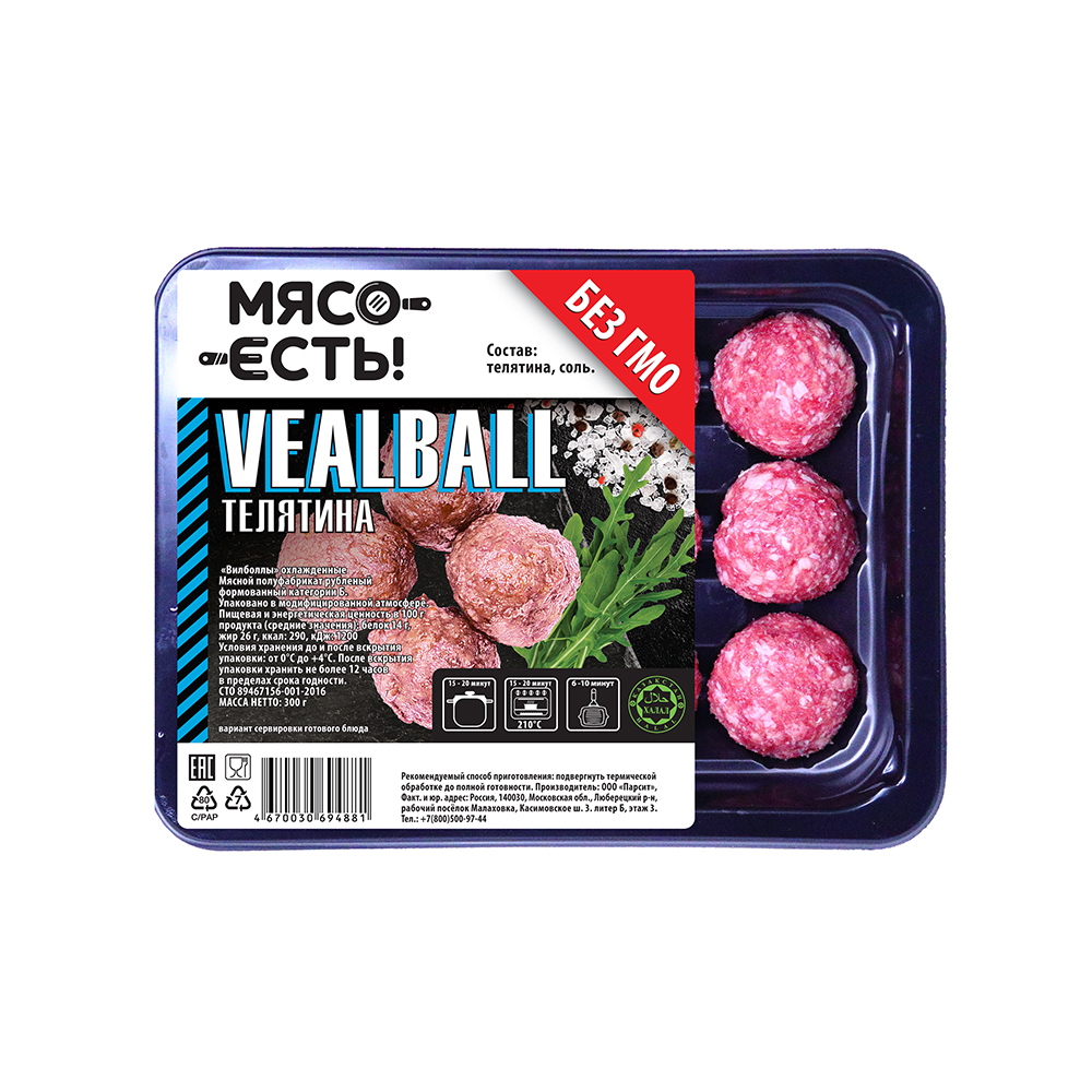 

Вилболлы из телятины Мясо есть!