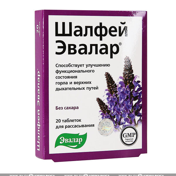 Шалфей Эвалар таблетка N20
