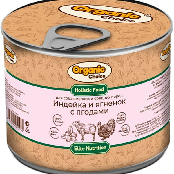 Влажный корм для собак Organic Сhoice для мелких и средних пород индейка и ягненок с ягодами 240г