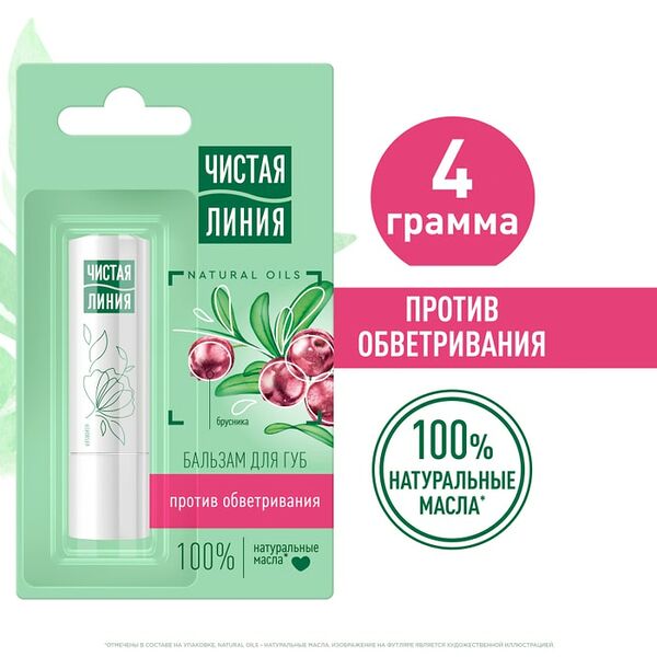 Бальзам для губ Чистая Линия Против обветривания Брусника и облепиха 4г