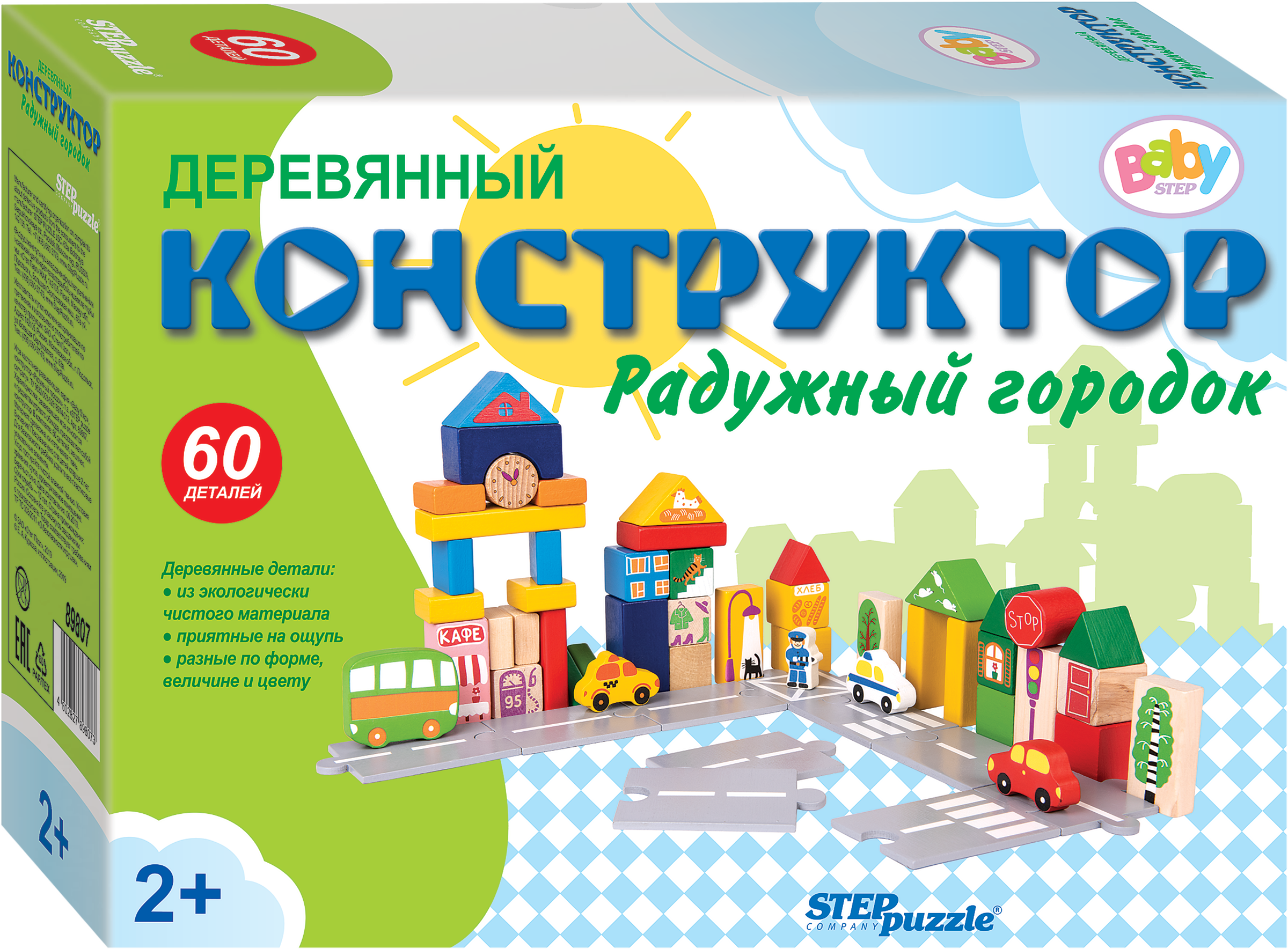 

Конструктор Step Puzzle Baby Step Радужный городок, дерево Арт. 89807