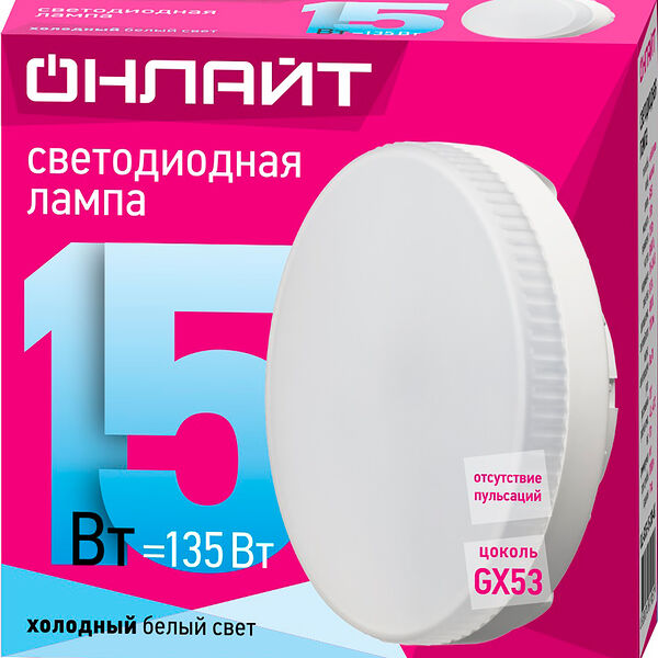 Лампа Онлайт светодиодная таблетка 15Вт GX53 холодный