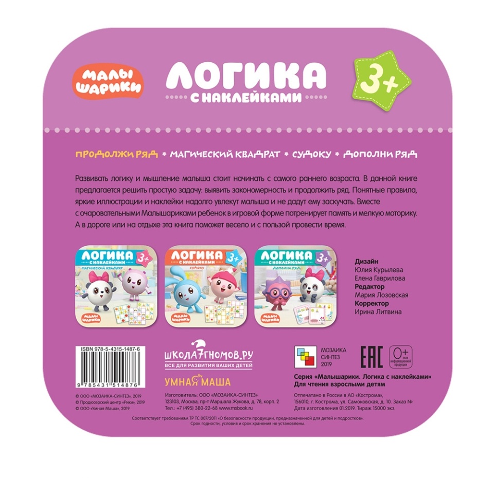 

Книга детская Логика Малышарики Продолжи ряд с наклейками 12 стр.