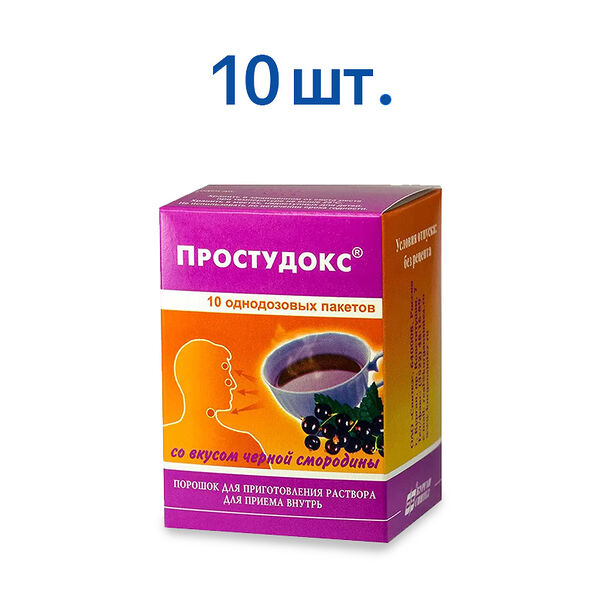 Простудокс 10 шт порошок со вкусом чёрной смородины
