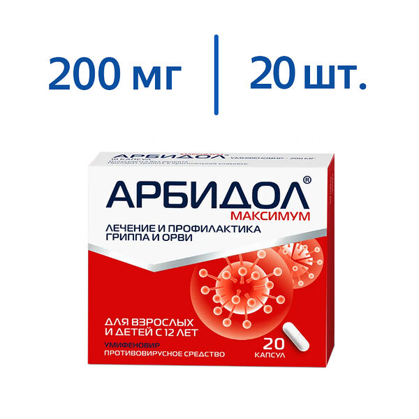 Арбидол Максимум капсулы 200 мг 20 шт 