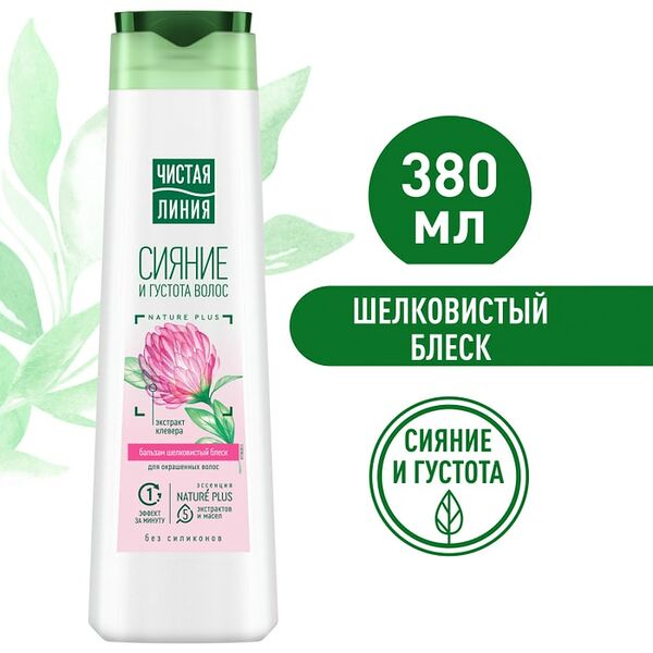 Бальзам-ополаскиватель для волос Чистая Линия Сияние и густота Шелковистый блеск с экстрактом клевера 380мл