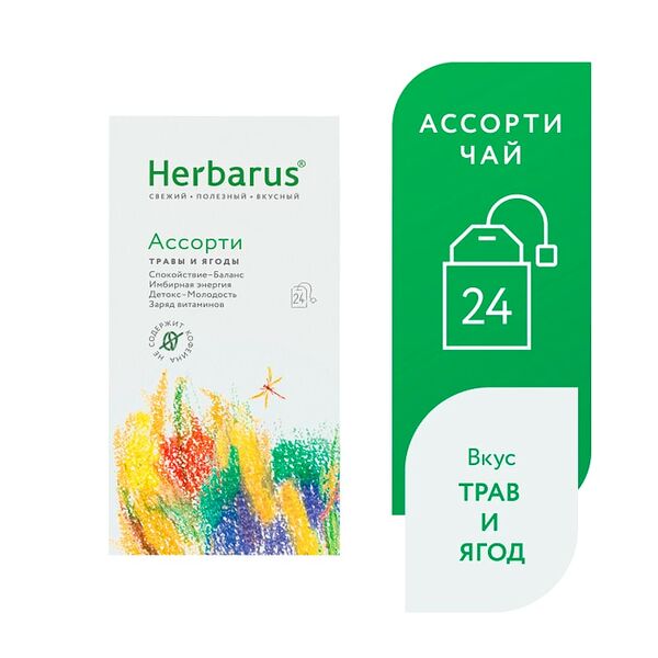 Напиток чайный Herbarus Ассорти 24*1.8г