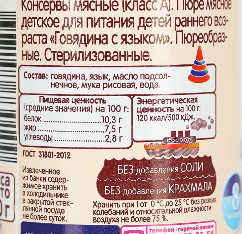 

Пюре Тёма Говядина с языком с 8 месяцев, 90 г