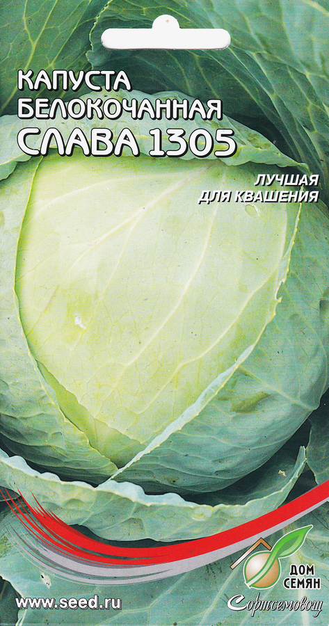 

Семена Дом семян капуста белокочанная Слава 1305 0.7 г