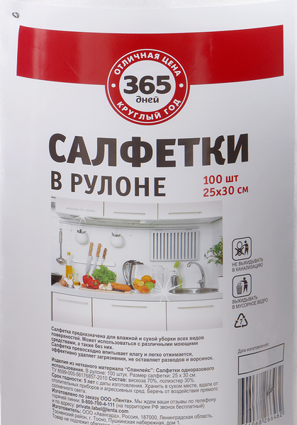 Салфетки для уборки 365 ДНЕЙ 25х30см, в рулоне, 100шт