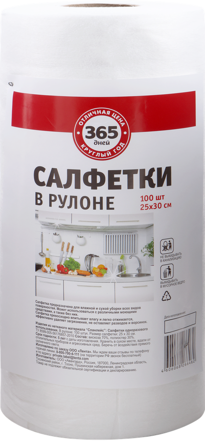 

Салфетки для уборки 365 ДНЕЙ 25х30см, в рулоне, 100шт