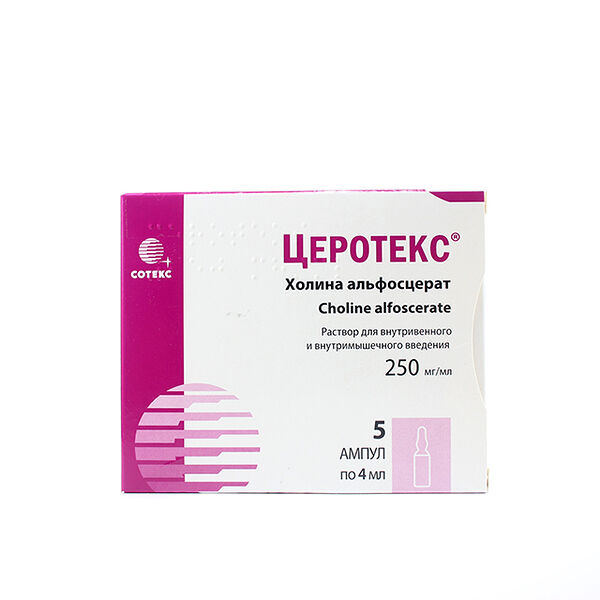Серротекс ампула 250мг 4мл N5
