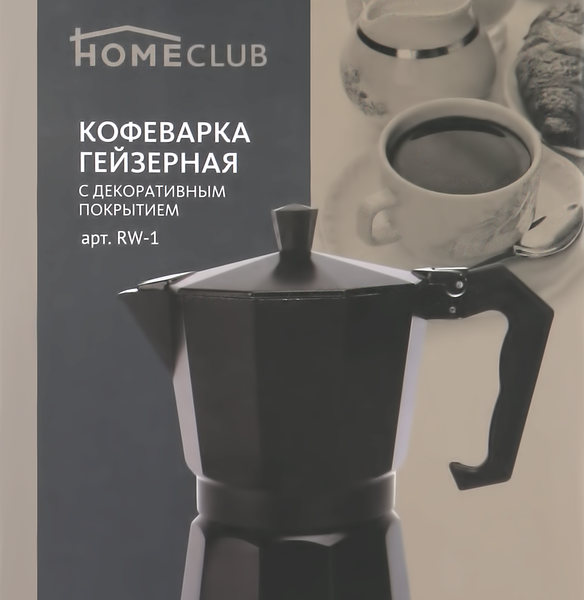 Кофеварка гейзерная HOMECLUB с декоративным покрытием, алюминий, 300мл Арт. RW-1
