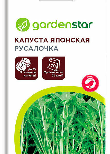 Семена Капуста японская Русалочка ТМ Garden Star (Гарден Стар)