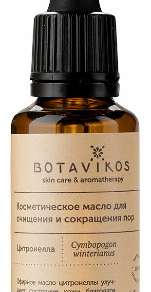 BOTAVIKOS Масло для тела косметическое для очищения и сокращения пор Цитронелла, 30 мл