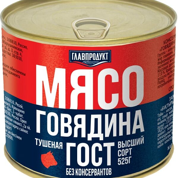 Говядина Главпродукт тушеная Высший Сорт 525г