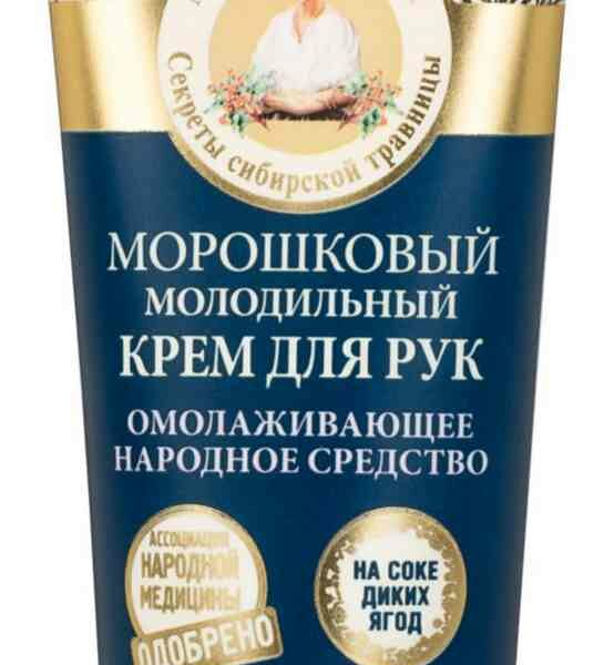 Крем для рук Рецепты бабушки Агафьи Молодильный морошковый