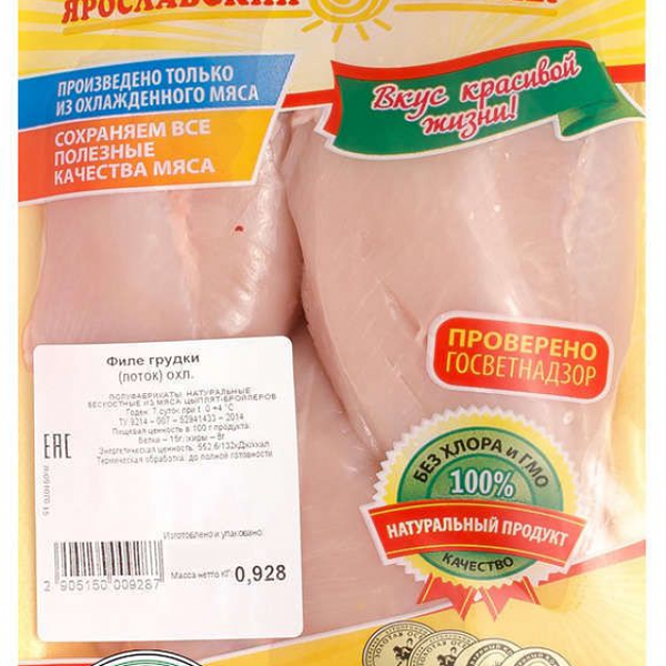 Филе грудки куриное Халяль охлажденное ТМ Ярославский бройлер
