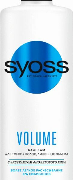 Бальзам Syoss Volume для тонких волос лишенных объема с экстрактом фиолетового риса 450мл