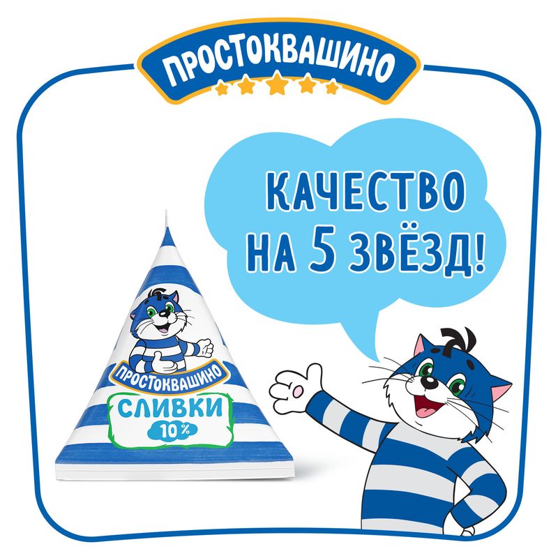 

Сливки Простоквашино ультрапастеризованные 10% 20 г