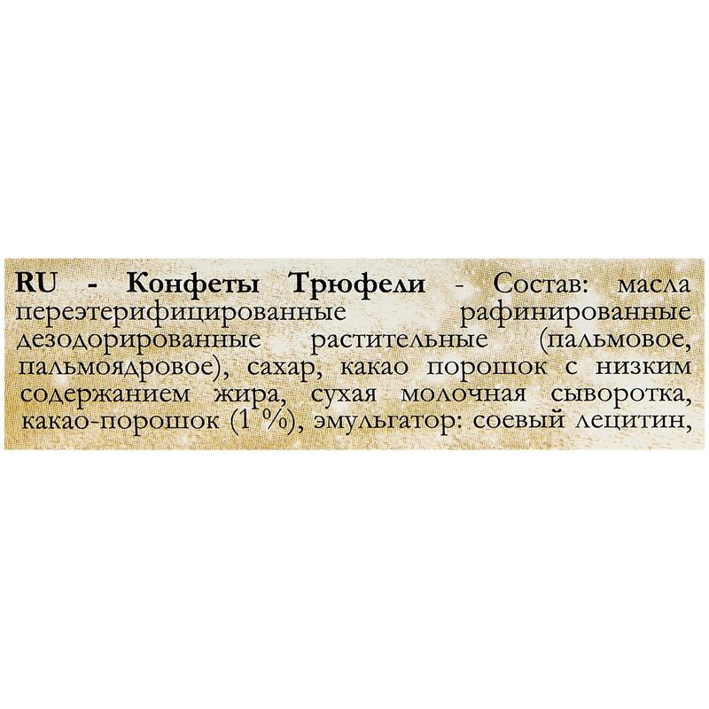 

Конфеты Chocmod Fantaisie Nature трюфели 160 г