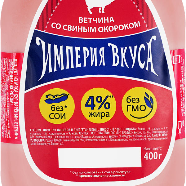 Ветчина Империя вкуса со свиным окороком 400г