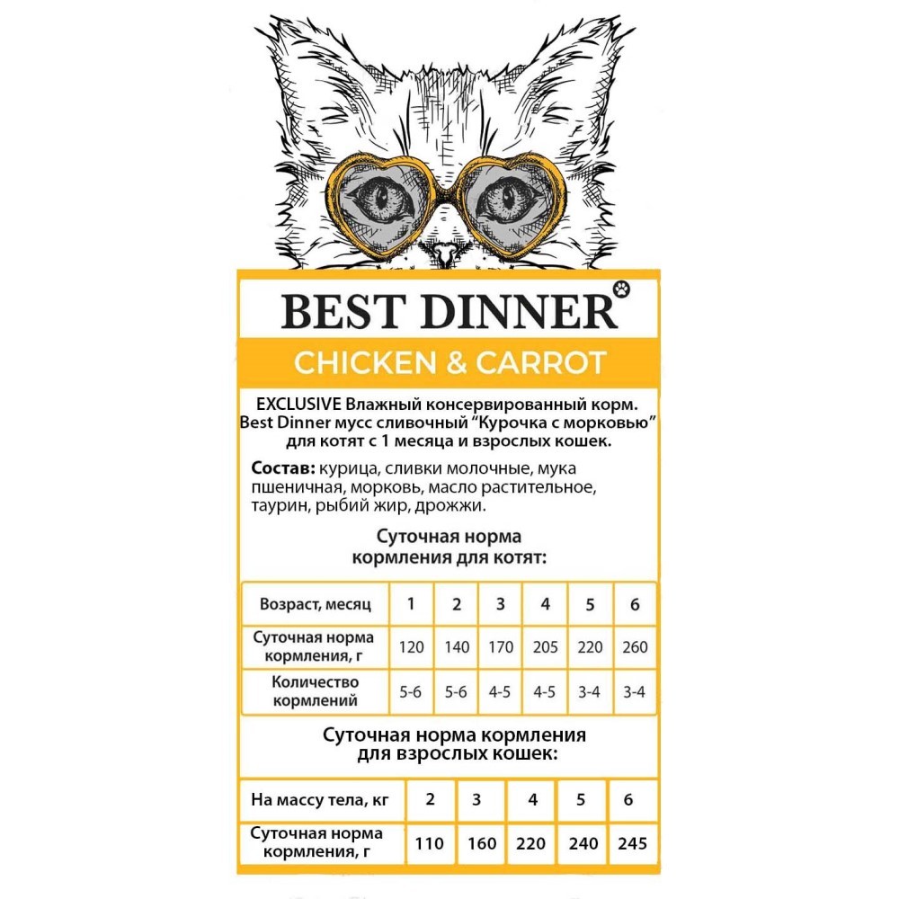 

Влажный корм Best Dinner Exclusive для кошек и котят с 1 месяца мусс сливочный Курочка с морковью 85 г