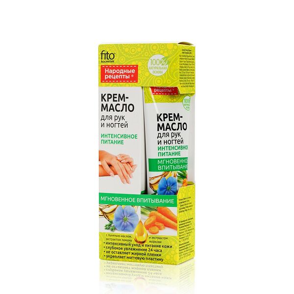 Крем - масло ФИТОкосметик Народные рецепты для рук и ногтей Интенсивное питание