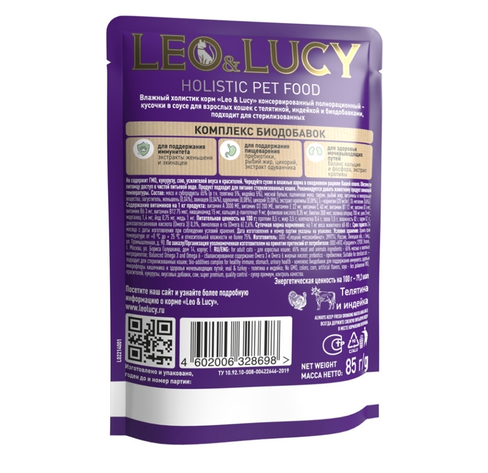 

Корм влажный для кошек Leo&Lucy кусочки в соусе с телятиной, индейкой и биодобавками 85 г