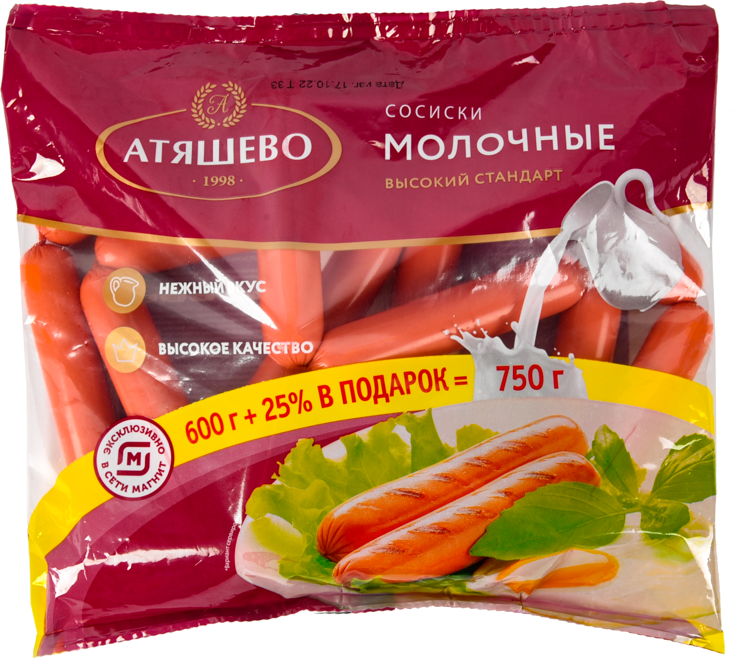 

Сосиски Атяшево Молочные