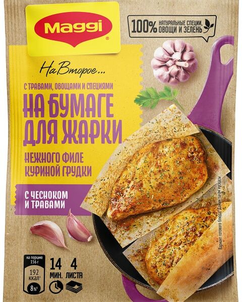 Сухая смесь Maggi На второе для Нежного Филе с чесноком и травами 30.6г