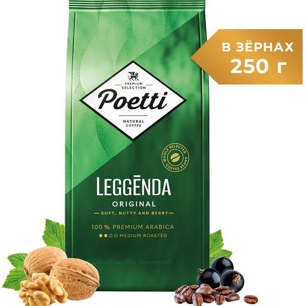 Кофе в зернах Poetti Leggenda Original 250г